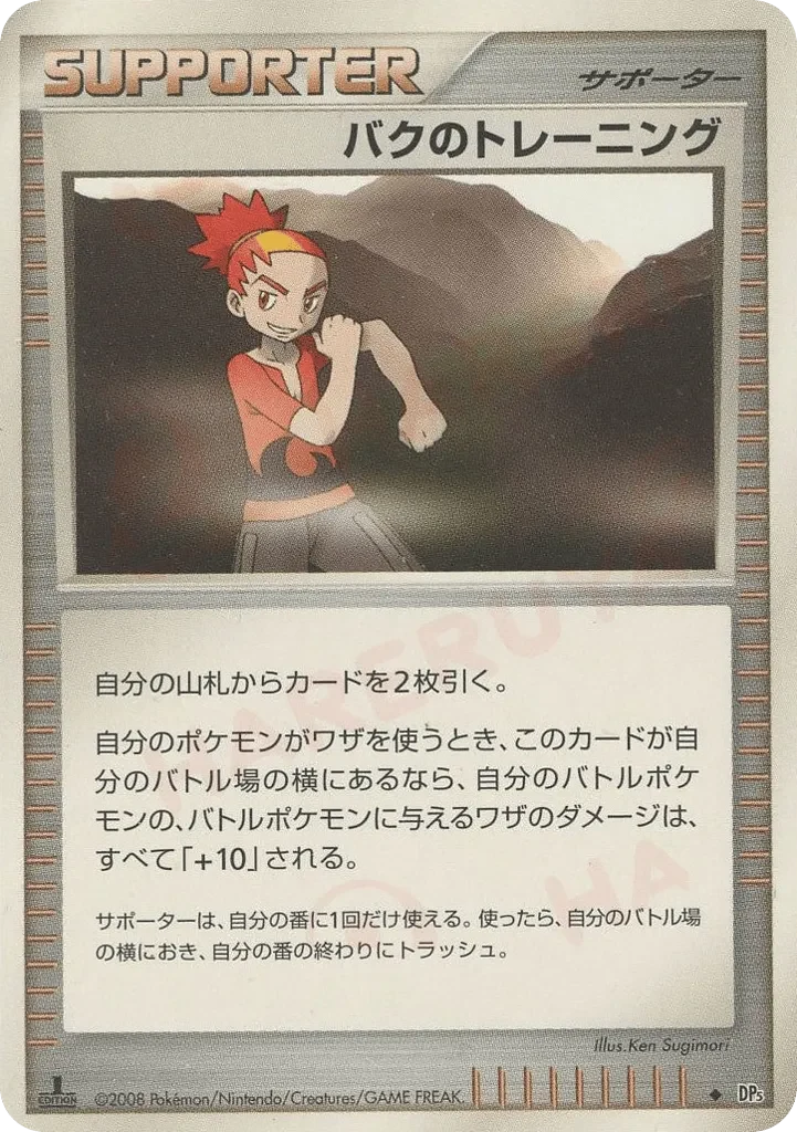 Carte Pokémon L’entrainement de Cornil 064, extension Temple of Anger (japonais)
