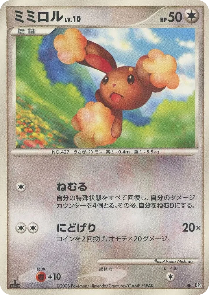 Carte Pokémon Buneary Lv.10 050, extension Temple of Anger (japonais)