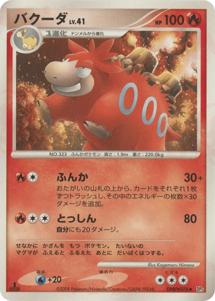 Carte Pokémon Camerupt Lv.41 013, extension Temple of Anger (japonais)