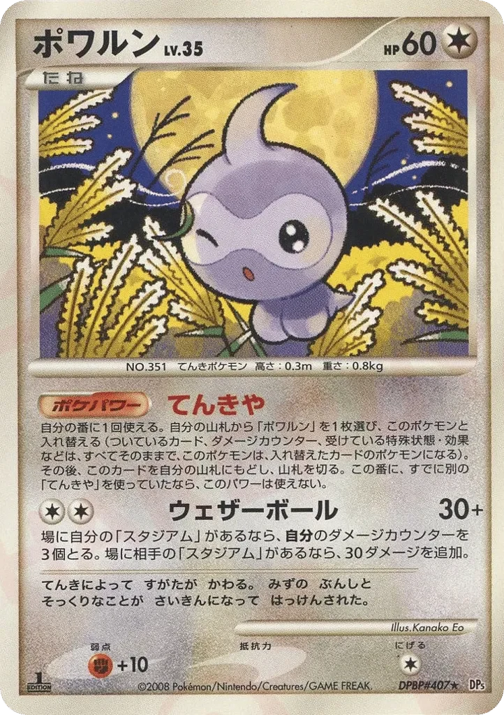 Carte Pokémon Castform Lv.35 056, extension Temple of Anger (japonais)