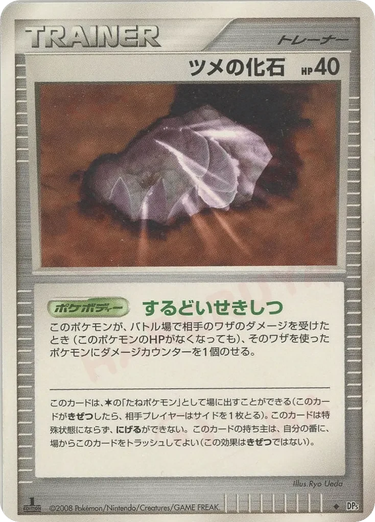 Carte Pokémon Fossile griffe 062, extension Temple of Anger (japonais)