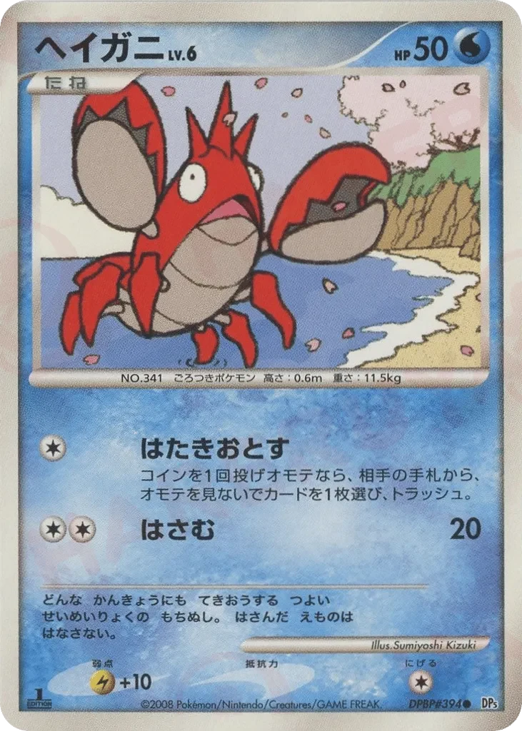 Carte Pokémon Corphish Lv.6 023, extension Temple of Anger (japonais)