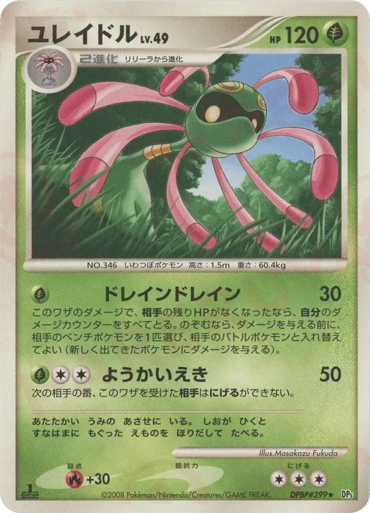 Carte Pokémon Cradily Lv.49 011, extension Temple of Anger (japonais)