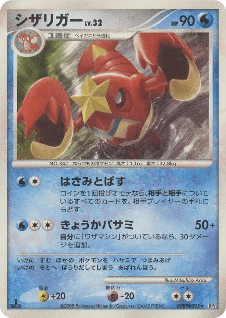Carte Pokémon Crawdaunt Lv.32 024, extension Temple of Anger (japonais)