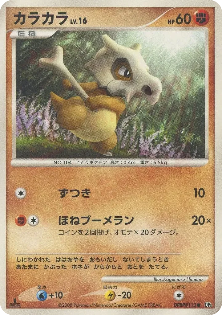 Carte Pokémon Cubone Lv.16 044, extension Temple of Anger (japonais)