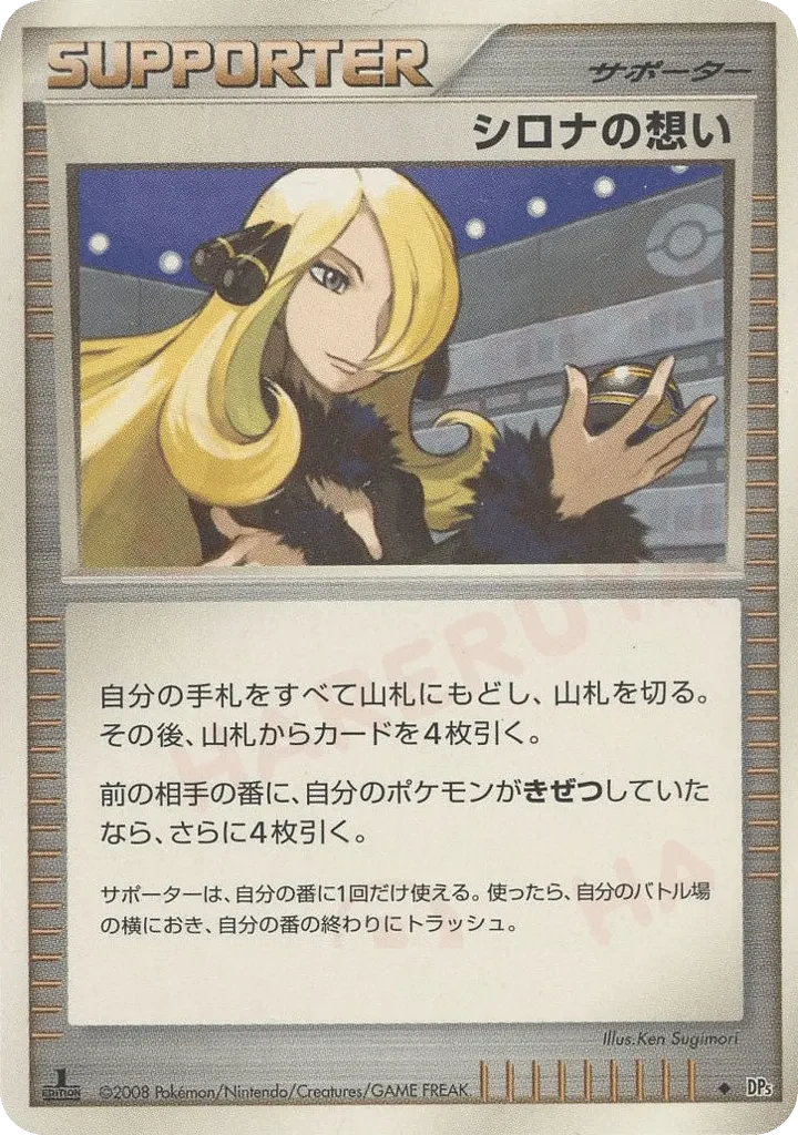 Carte Pokémon Les sentiments de Cynthia 064, extension Temple of Anger (japonais)