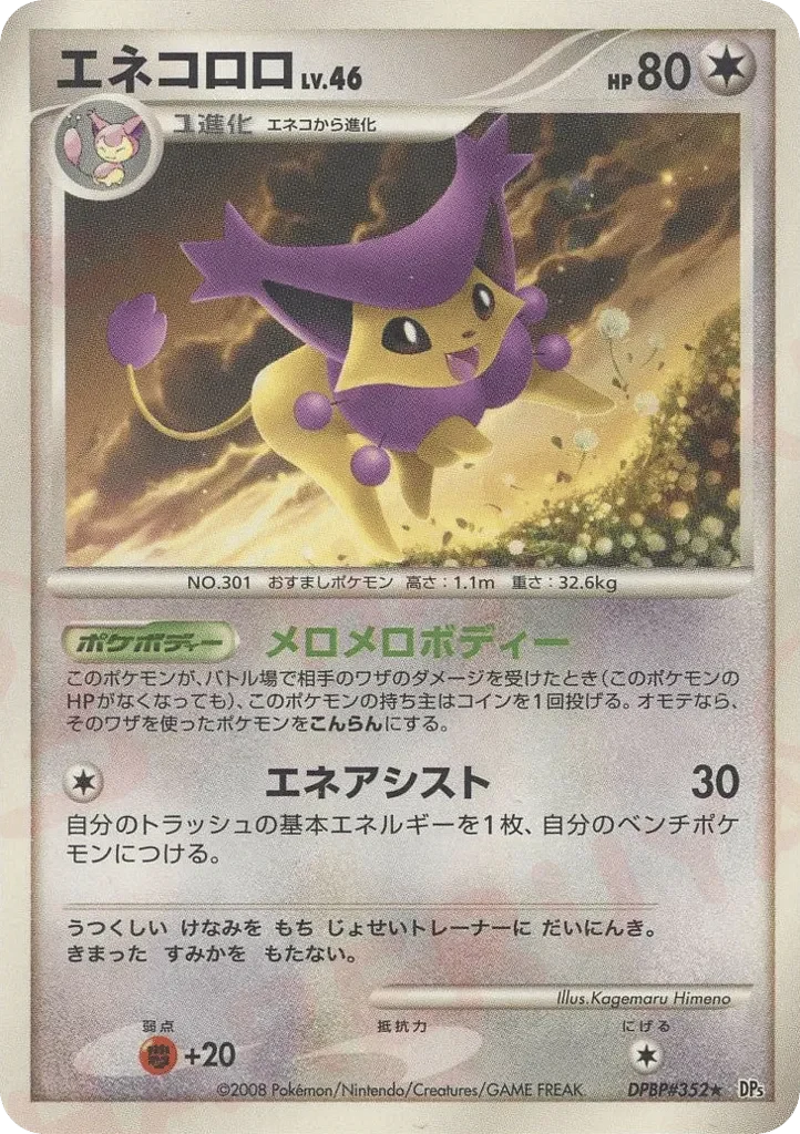Carte Pokémon Delcatty Lv.46 048, extension Temple of Anger (japonais)