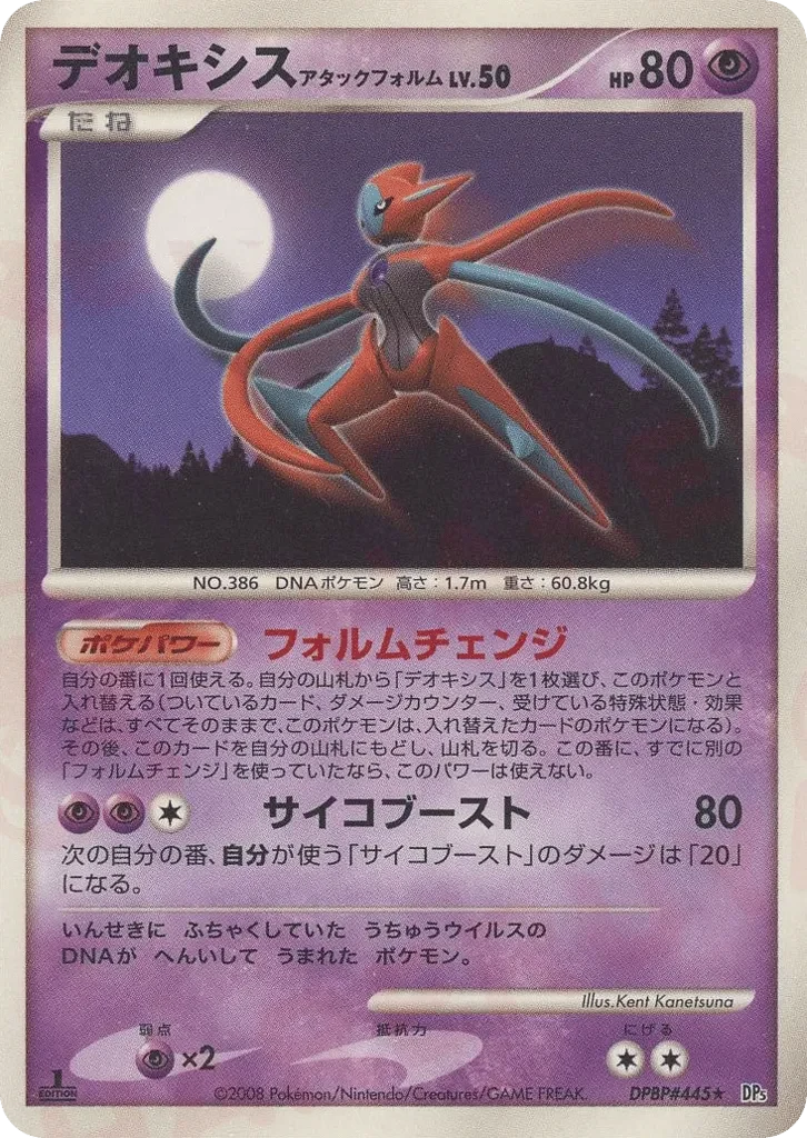 Carte Pokémon Deoxys Attack Forme Lv.50 028, extension Temple of Anger (japonais)