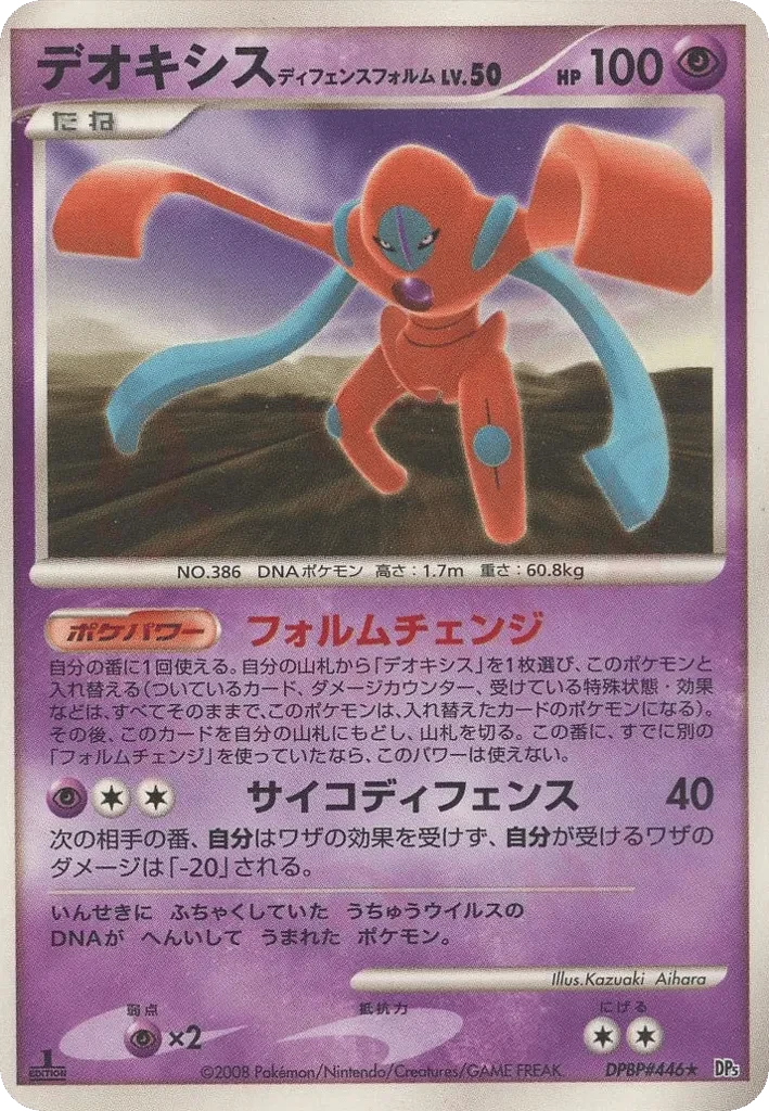 Carte Pokémon Deoxys Defense Forme Lv.50 029, extension Temple of Anger (japonais)