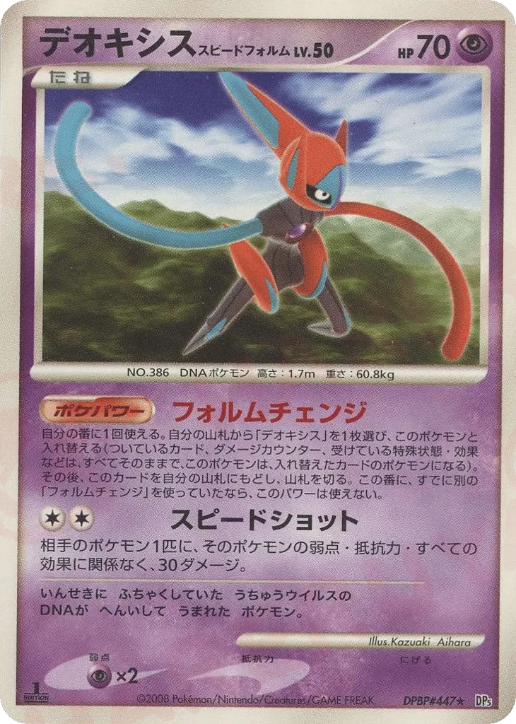 Carte Pokémon Deoxys Speed Forme Lv.50 030, extension Temple of Anger (japonais)