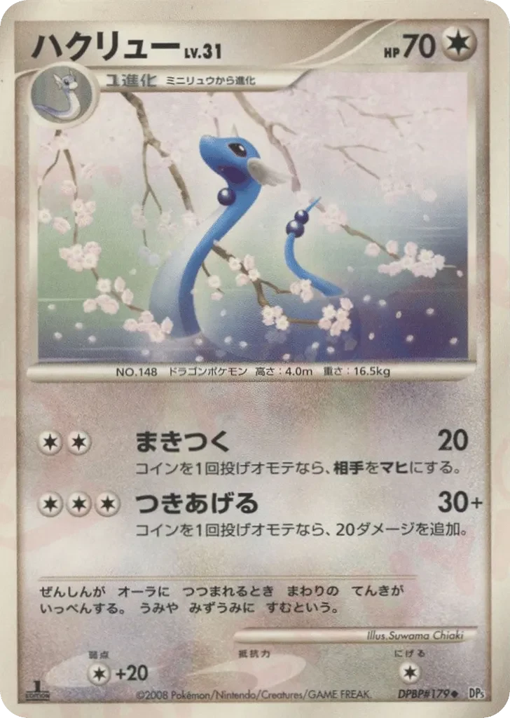 Carte Pokémon Dragonair Lv.31 052, extension Temple of Anger (japonais)
