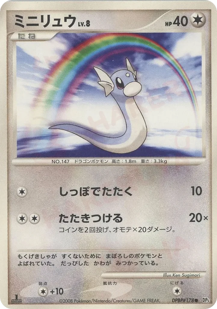Carte Pokémon Dratini Lv.8 051, extension Temple of Anger (japonais)