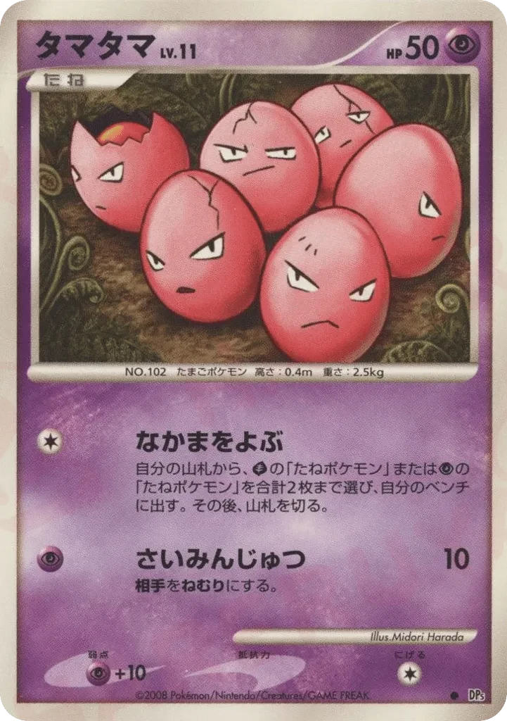 Carte Pokémon Exeggcute Lv.11 031, extension Temple of Anger (japonais)