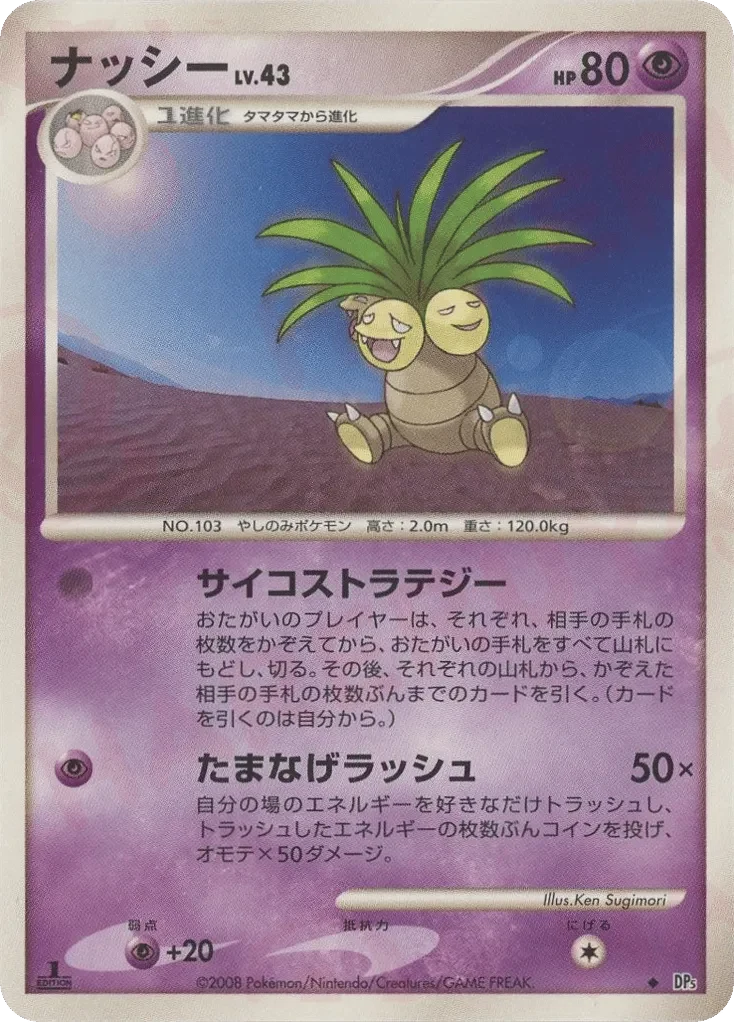 Carte Pokémon Exeggutor Lv.43 032, extension Temple of Anger (japonais)
