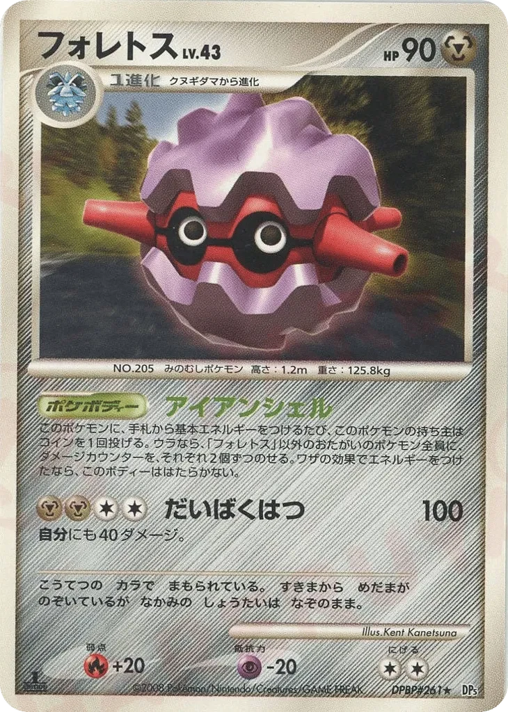 Carte Pokémon Forretress Lv.43 060, extension Temple of Anger (japonais)