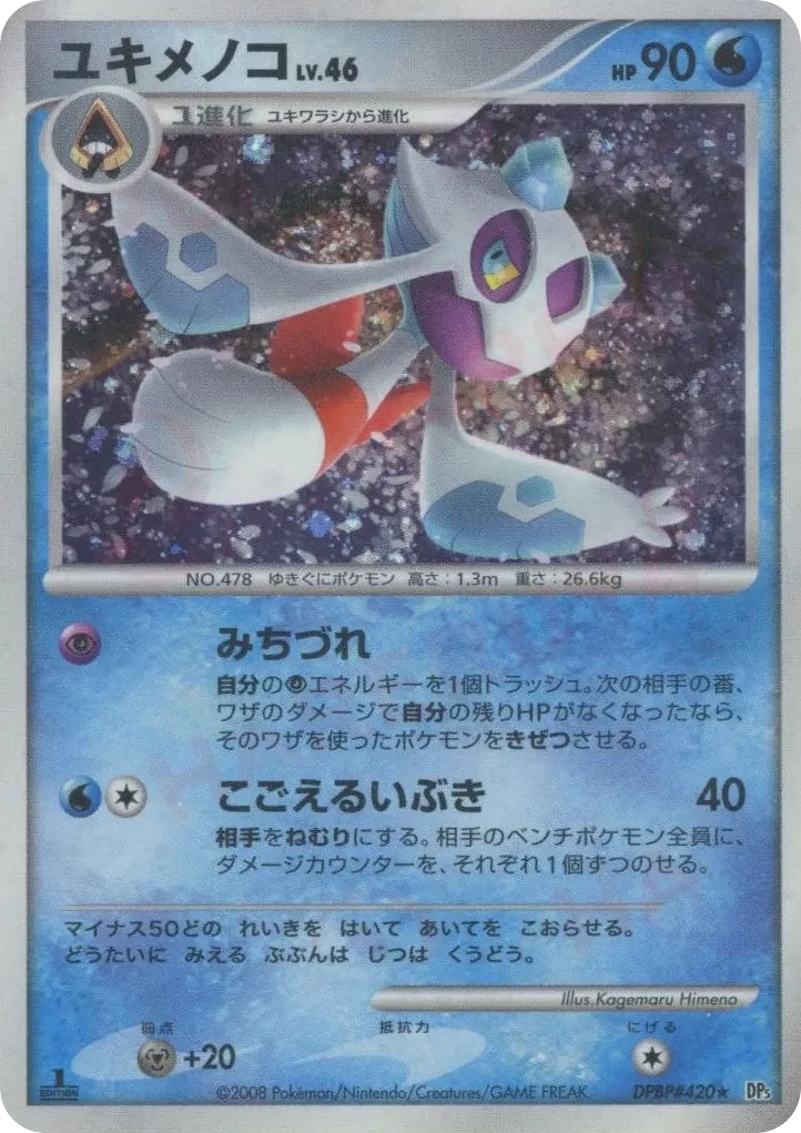 Carte Pokémon Froslass Lv.46 016, extension Temple of Anger (japonais)