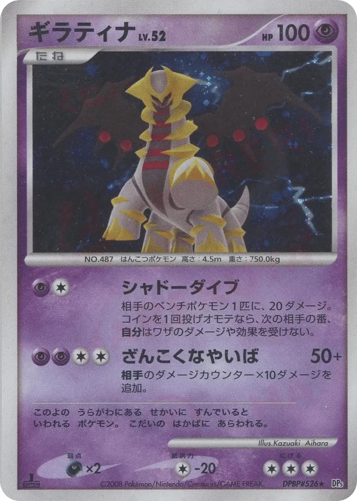 Carte Pokémon Giratina Lv.52 037, extension Temple of Anger (japonais)