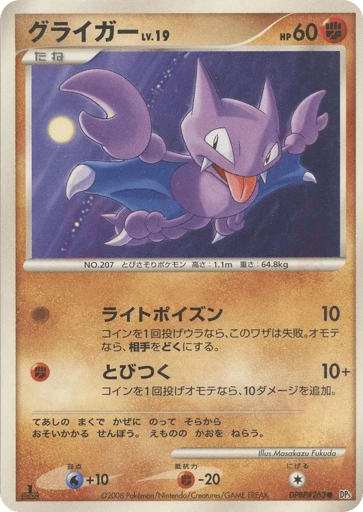 Carte Pokémon Gligar Lv.19 046, extension Temple of Anger (japonais)