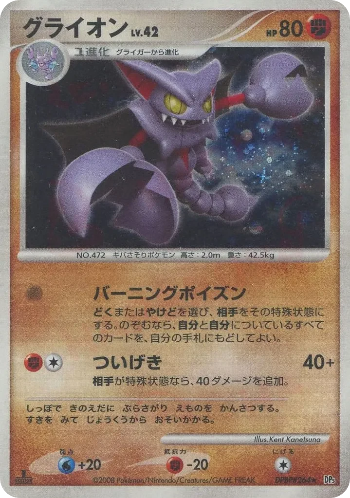 Carte Pokémon Gliscor Lv.42 047, extension Temple of Anger (japonais)
