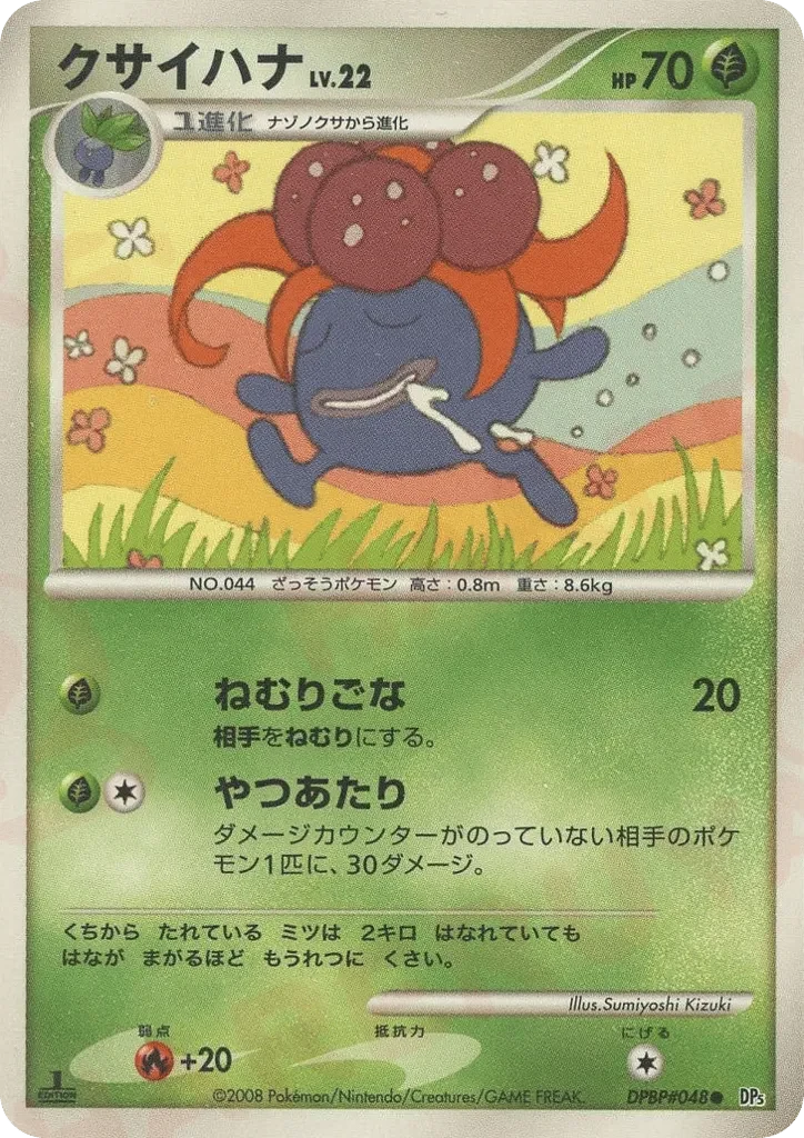Carte Pokémon Gloom Lv.22 002, extension Temple of Anger (japonais)
