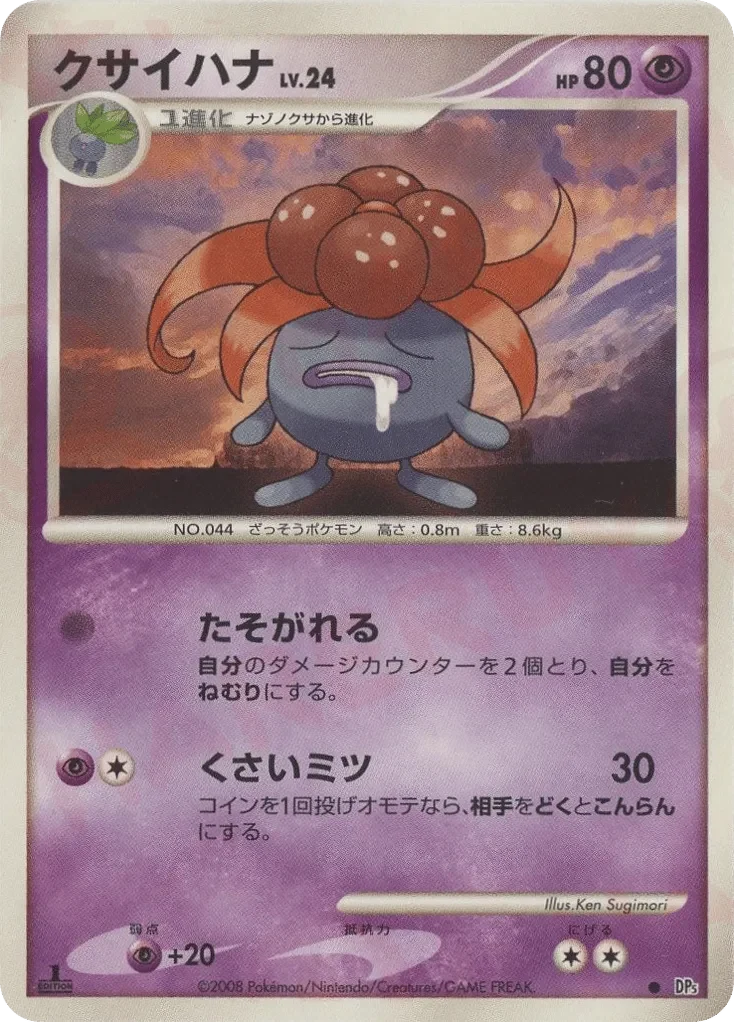 Carte Pokémon Gloom Lv.24 039, extension Temple of Anger (japonais)