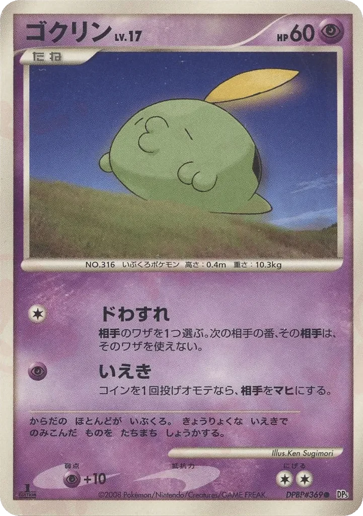 Carte Pokémon Gulpin Lv.17 025, extension Temple of Anger (japonais)