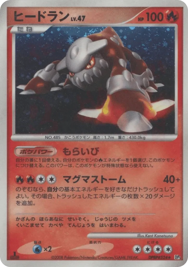Carte Pokémon Heatran Lv.47 016, extension Temple of Anger (japonais)