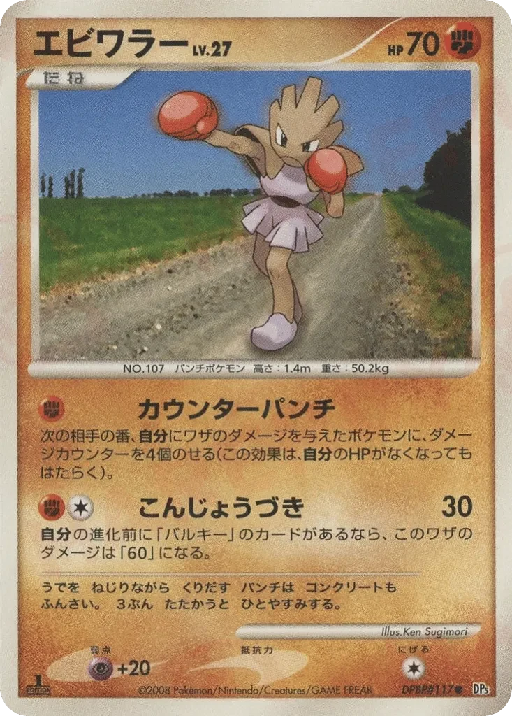Carte Pokémon Hitmonchan Lv.27 037, extension Temple of Anger (japonais)