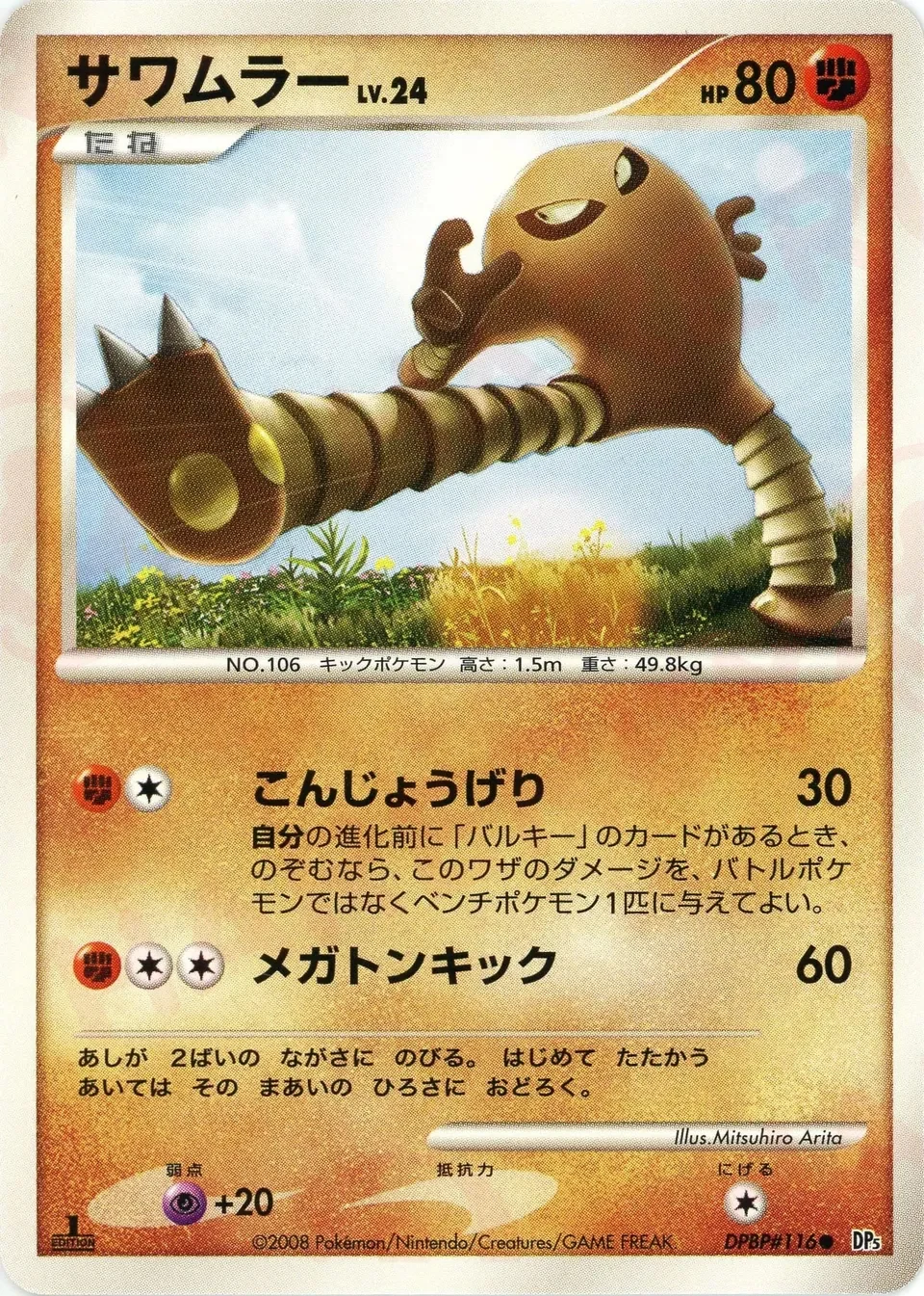 Carte Pokémon Hitmonlee Lv.24 036, extension Temple of Anger (japonais)