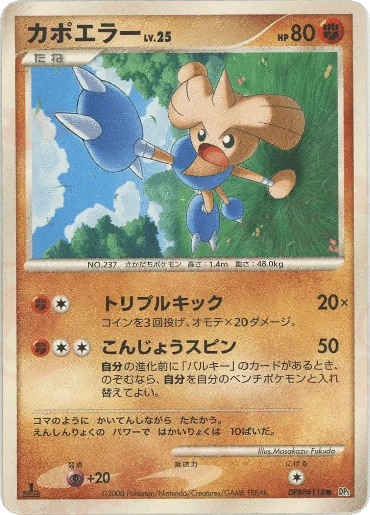 Carte Pokémon Hitmontop Lv.25 038, extension Temple of Anger (japonais)