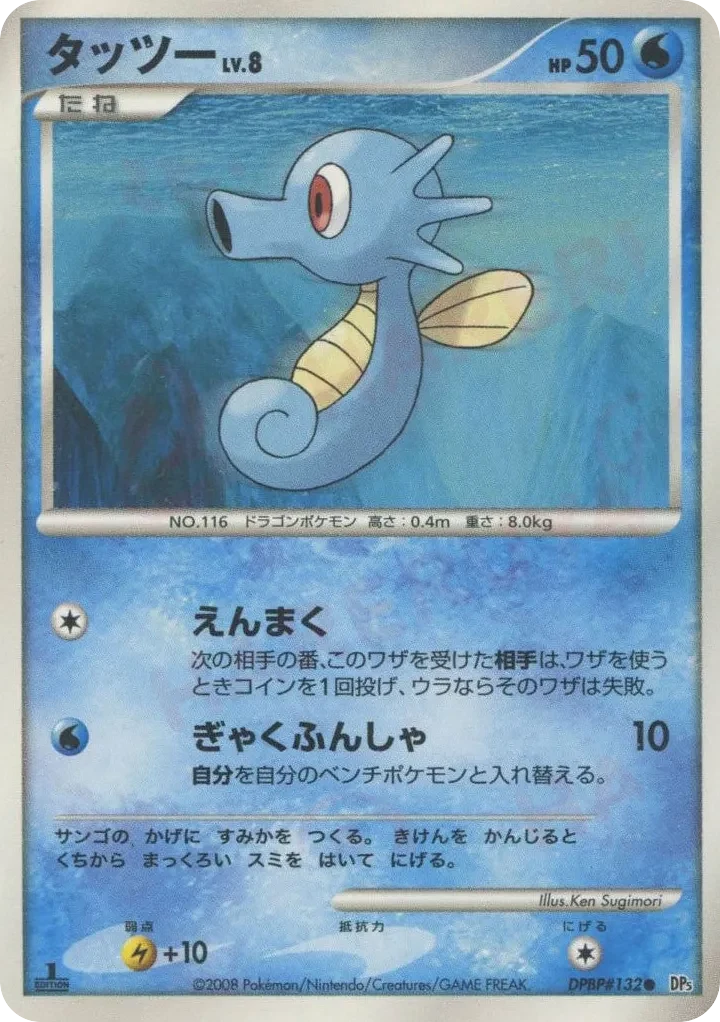 Carte Pokémon Horsea Lv.8 008, extension Temple of Anger (japonais)