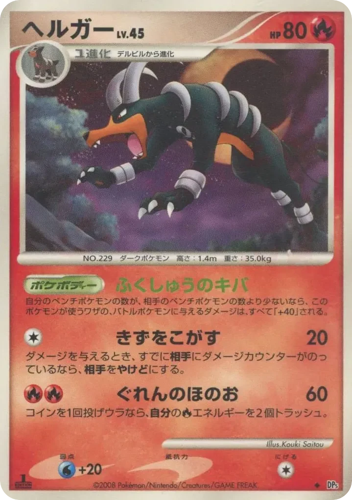 Carte Pokémon Houndoom Lv.45 007, extension Temple of Anger (japonais)