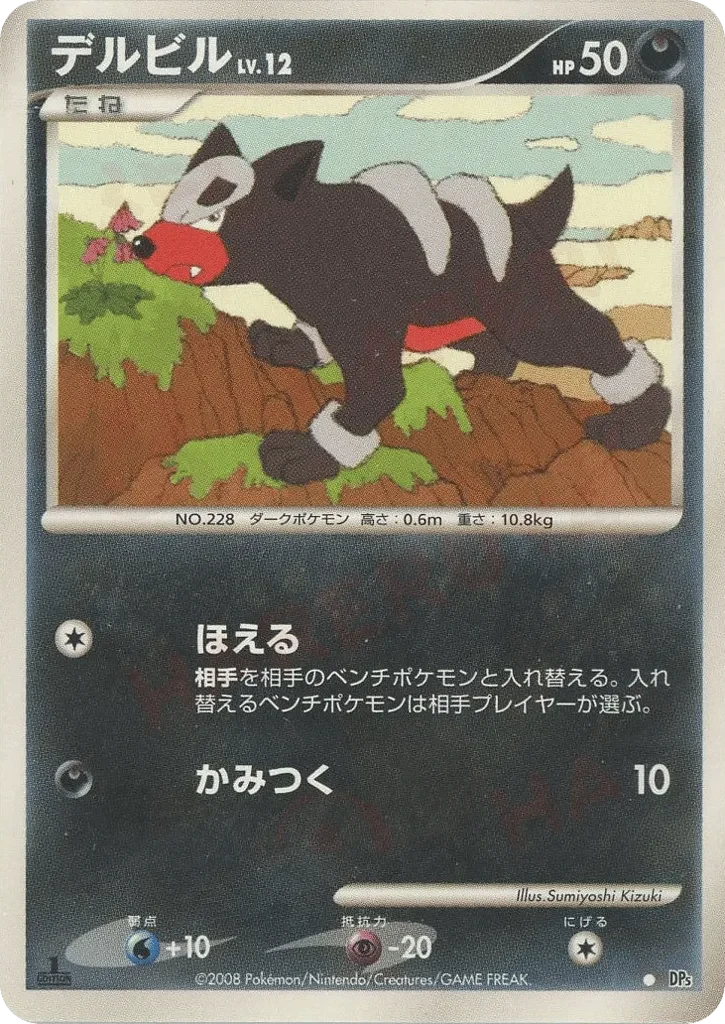 Carte Pokémon Houndour Lv.12 054, extension Temple of Anger (japonais)