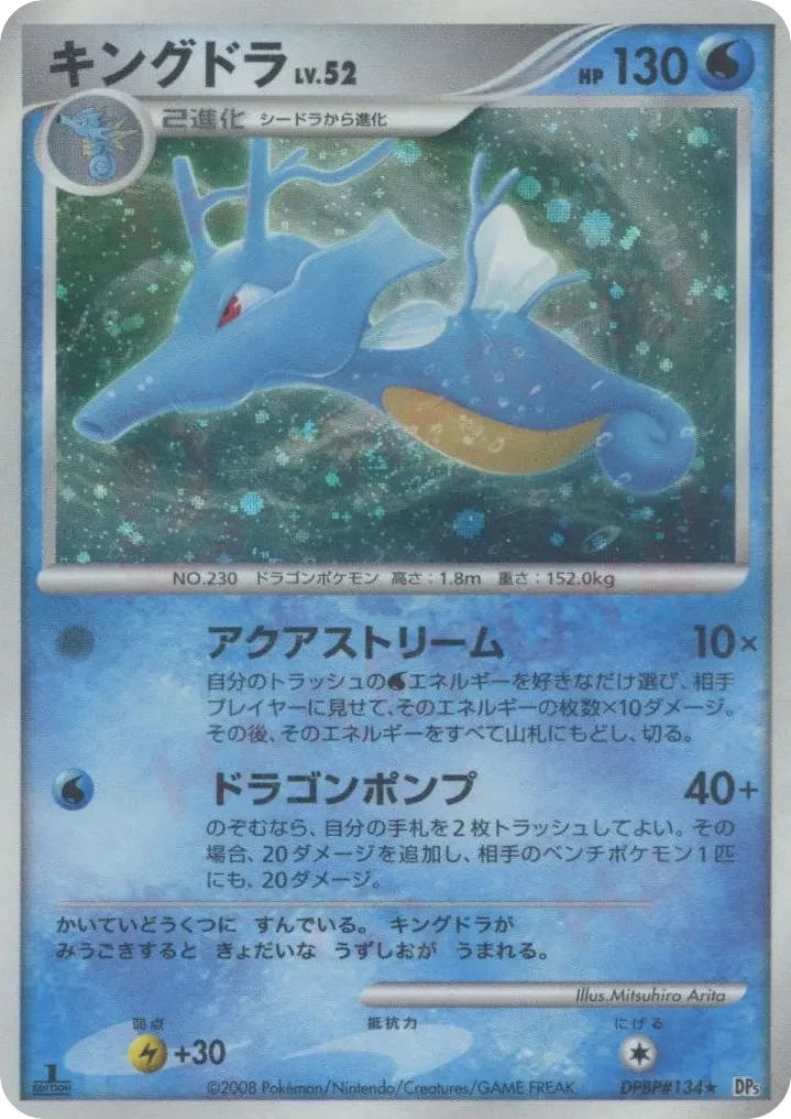 Carte Pokémon Kingdra Lv.52 010, extension Temple of Anger (japonais)