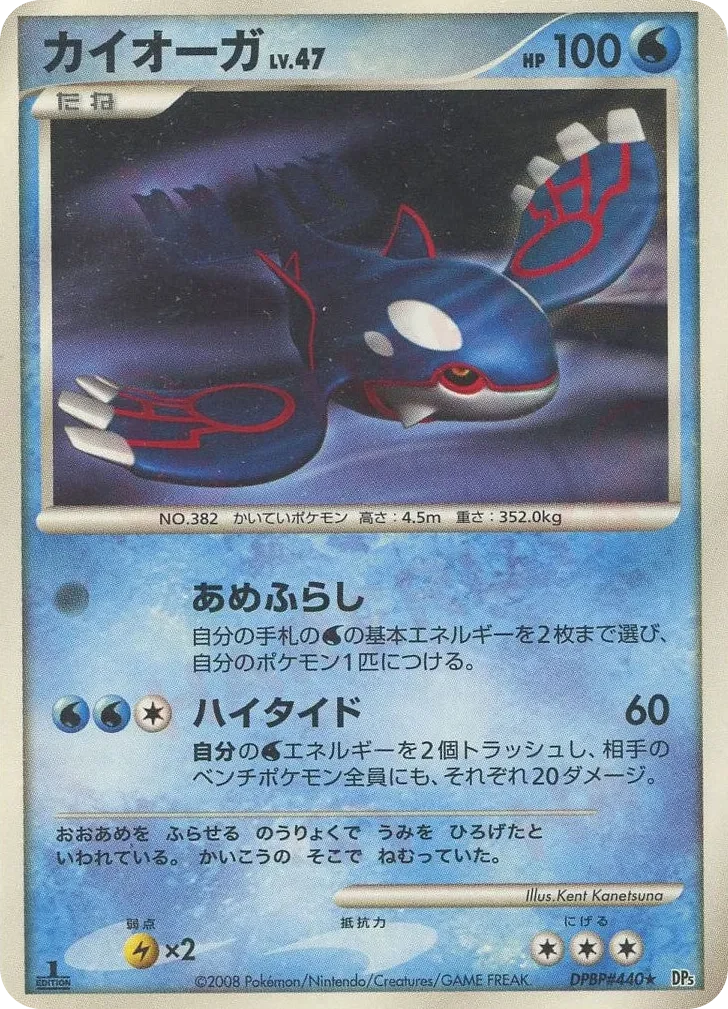 Carte Pokémon Kyogre Lv.47 027, extension Temple of Anger (japonais)