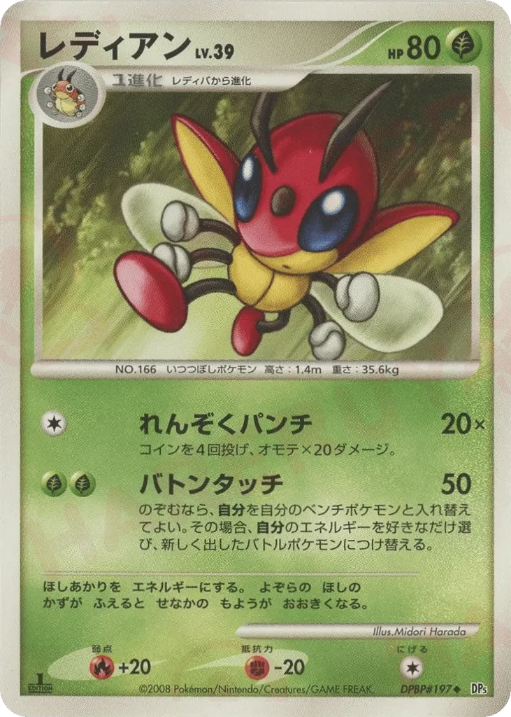 Carte Pokémon Ledian Lv.39 006, extension Temple of Anger (japonais)