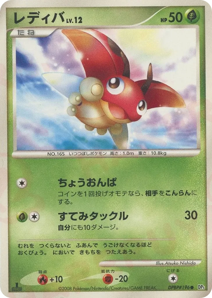 Carte Pokémon Ledyba Lv.12 005, extension Temple of Anger (japonais)