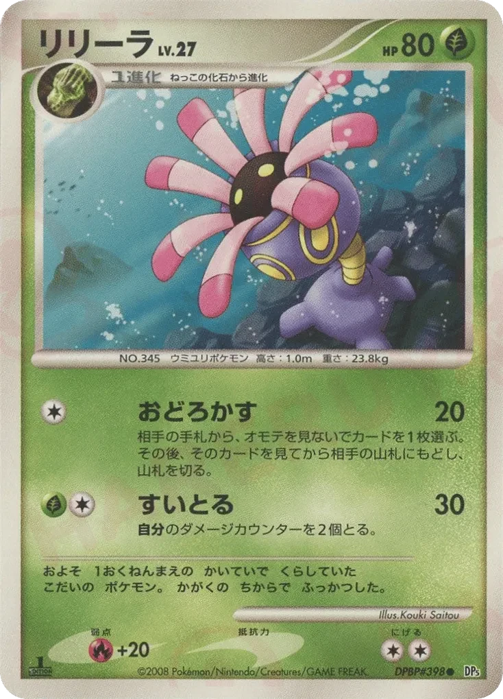Carte Pokémon Lileep Lv.27 010, extension Temple of Anger (japonais)