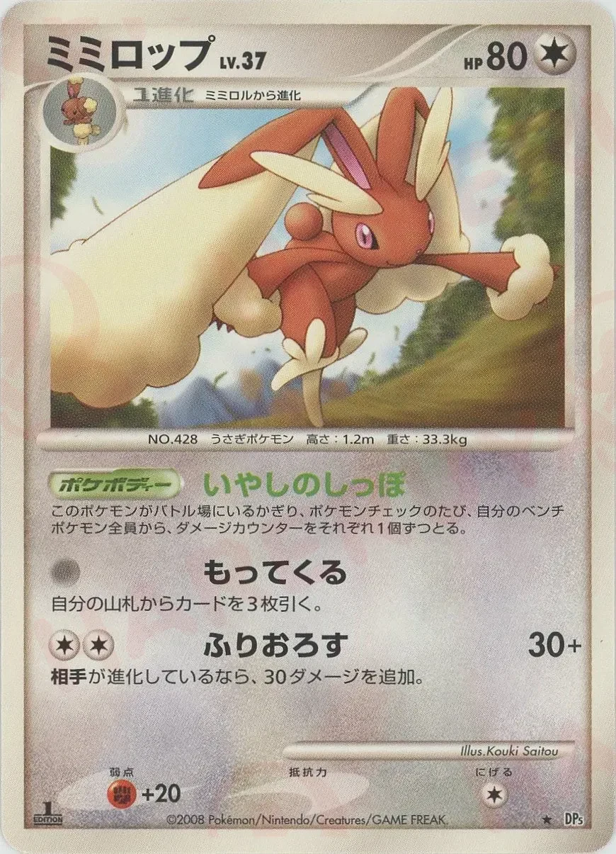 Carte Pokémon Lopunny Lv.37 051, extension Temple of Anger (japonais)