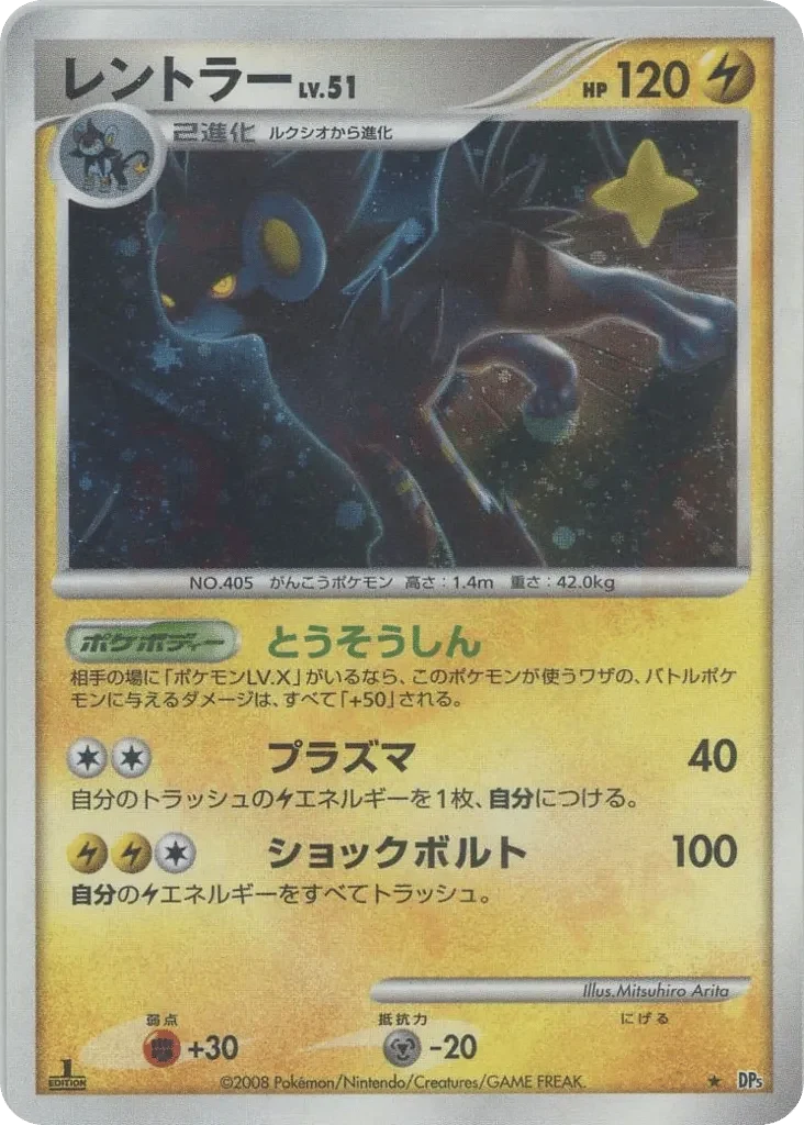 Carte Pokémon Luxray Lv.51 020, extension Temple of Anger (japonais)