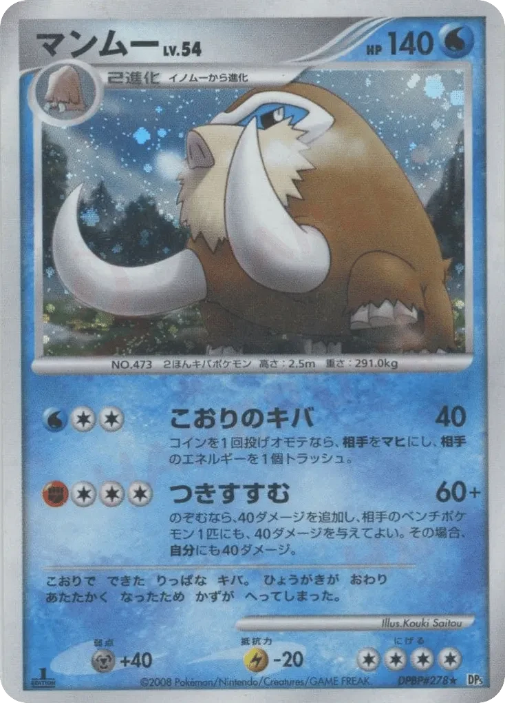 Carte Pokémon Mamoswine Lv.54 015, extension Temple of Anger (japonais)