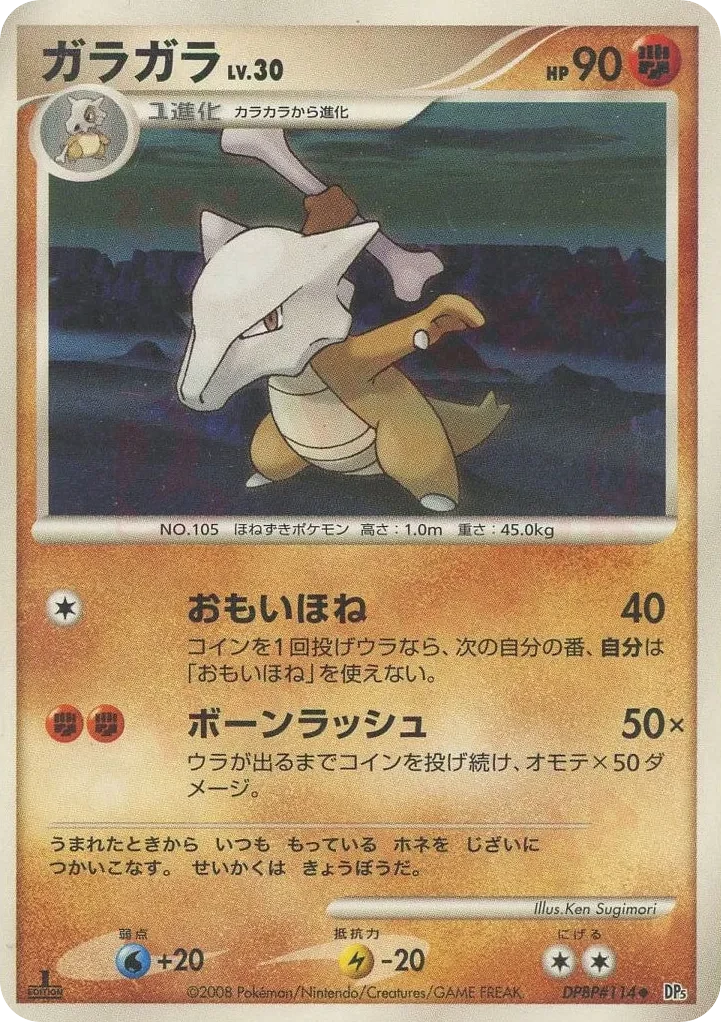 Carte Pokémon Marowak Lv.30 045, extension Temple of Anger (japonais)
