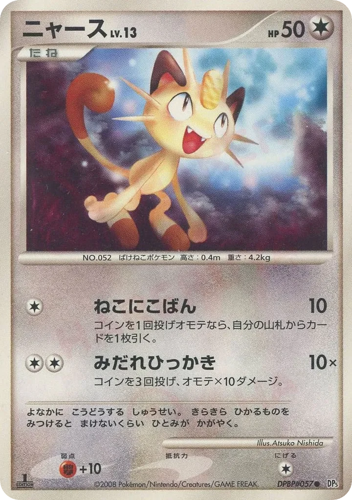 Carte Pokémon Meowth Lv.13 044, extension Temple of Anger (japonais)