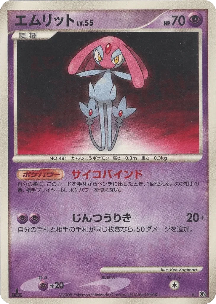 Carte Pokémon Mesprit Lv.55 041, extension Temple of Anger (japonais)