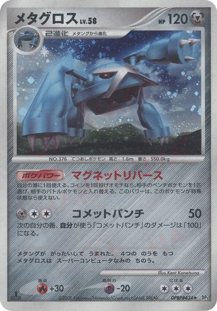 Carte Pokémon Metagross Lv.58 057, extension Temple of Anger (japonais)