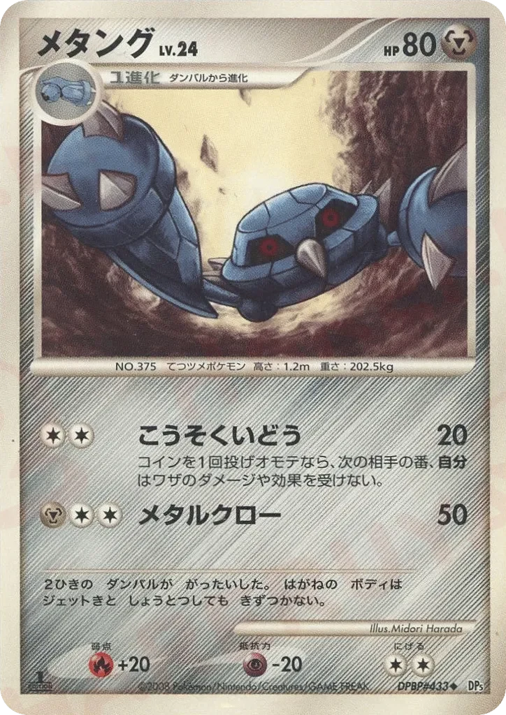 Carte Pokémon Metang Lv.24 056, extension Temple of Anger (japonais)
