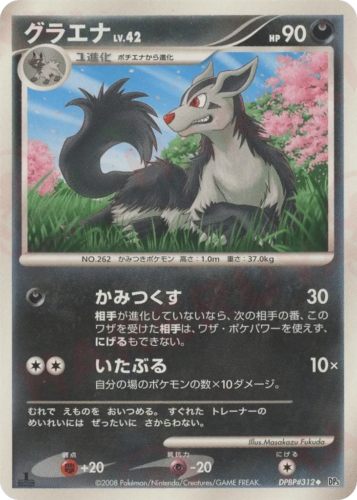 Carte Pokémon Mightyena Lv.42 059, extension Temple of Anger (japonais)