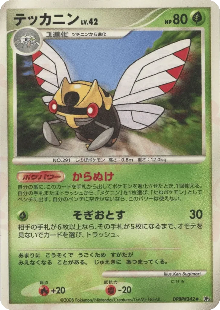 Carte Pokémon Ninjask Lv.42 005, extension Temple of Anger (japonais)