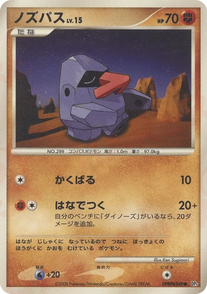 Carte Pokémon Nosepass Lv.15 039, extension Temple of Anger (japonais)