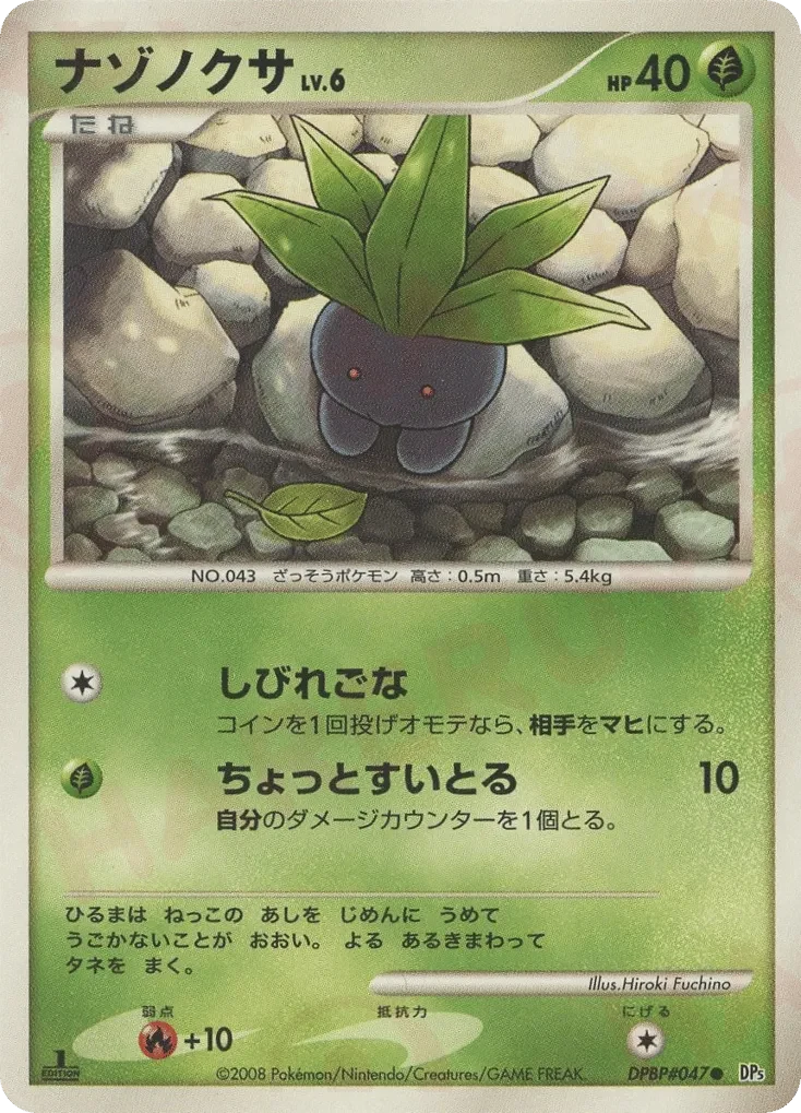 Carte Pokémon Oddish Lv.6 001, extension Temple of Anger (japonais)